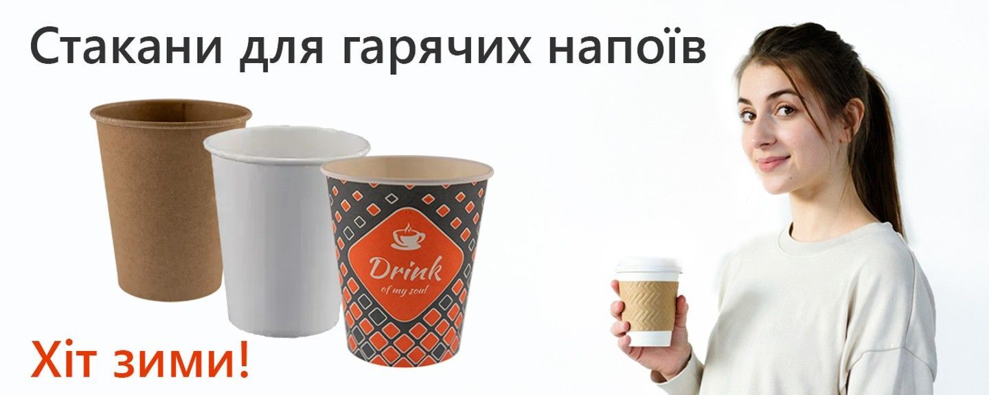 Стакани паперові