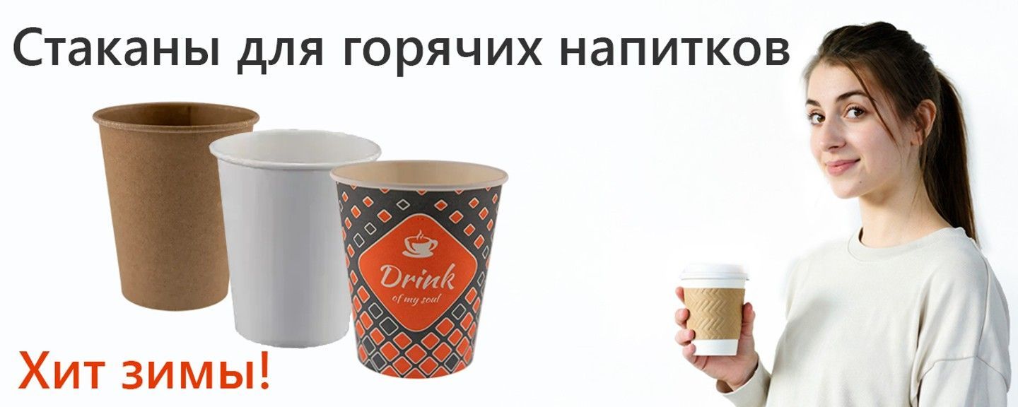 Стакани бумажные